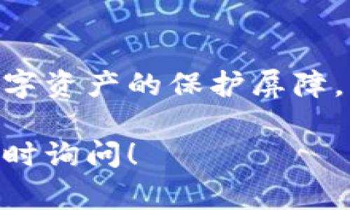 要查看TP钱包的助记词，首先你需要确保自己安全地访问钱包，并在需要时找到相关设置。下面是一些步骤，帮助你查看TP钱包的助记词。请注意，助记词是你钱包的核心安全信息，务必妥善保管。

步骤一：打开TP钱包
首先，确保你的设备已经安装了TP钱包应用。点击图标打开应用程序。如果你还没有安装，可以在相关的应用商店中下载。打开应用后，进入主界面。

步骤二：登录你的账户
输入你的密码或使用生物识别技术（如指纹或面部识别）登录。如果你还没有创建账户，按照应用的指示进行注册。在注册过程中，系统会生成助记词，务必记下并安全保管。

步骤三：进入钱包设置
登录后，在主界面中寻找设置图标，通常表现为齿轮或三条横线的图案。点击进入设置选项。

步骤四：查找助记词选项
在设置中寻找“安全”或“助记词”选项。不同的版本可能有所不同，建议查找与安全、备份、钱包相关的栏目。在这个部分中，你应该能够找到助记词的相关信息。

步骤五：查看助记词
点击助记词选项后，系统可能会要求你输入密码或进行生物认证。这是为了保护你的隐私和安全。验证通过后，你将能够查看助记词。

步骤六：记录与保管
看到助记词后，请务必将其安全记录下来。可以使用纸笔记录并妥善保存，或者使用加密工具保存。如果助记词泄露，他人便可以访问你的钱包资产。因此，请不要在公共场合分享你的助记词。

注意事项
1. **安全性**：助记词是你的数字资产的钥匙。请勿在网上分享，也不要通过不安全的方式备份。
2. **存储方式**：可以考虑将助记词保存在物理安全的地方，比如保密文件夹或保险箱。
3. **定期检查**：如果你长时间没有访问钱包，建议定期检查助记词和相关安全设置。

总结
了解如何查看TP钱包的助记词非常重要。助记词不仅是访问钱包的关键，也是你所有数字资产的保护屏障。无论何时，保持助记词的安全都是尤为关键的。

希望这些步骤能够帮助你顺利找到并查看TP钱包的助记词。如果还有其他问题，欢迎随时询问！