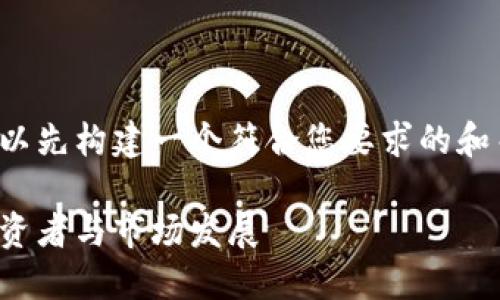 在为您提供详尽的信息之前，我们可以先构建一个符合您要求的和关键词。以下是和相关关键词的例子：

解读法国加密货币规定：如何影响投资者与市场发展