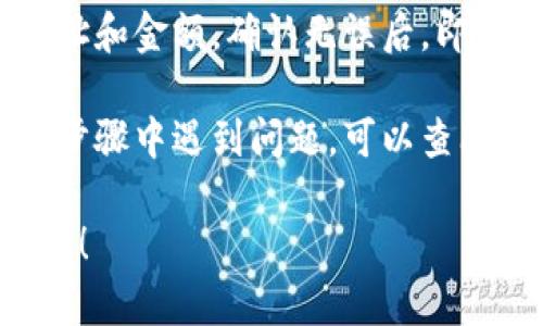 将NEAR添加到TP钱包的步骤一般如下，具体操作可能会因版本或更新而有所不同，请根据实际情况灵活调整：

1. 下载并安装TP钱包
如果您还没有TP钱包，请到官方应用商店下载并安装。TP钱包是一个多链钱包，支持多种数字资产的存储和管理。

2. 创建或导入钱包
打开TP钱包后，您可以选择创建一个新钱包或导入已有的钱包。如果选择创建新钱包，请按照提示完成相关步骤，务必妥善保存助记词。

3. 进入资产管理页面
在TP钱包的主界面，您可以找到“资产”或“钱包”选项，点击进入。这里将显示您当前已持有的数字资产列表。

4. 添加NEAR资产
在资产管理界面，通常会有一个“添加资产”或“充值”按钮。点击这个按钮，然后在搜索框中输入“NEAR”。

5. 确认添加NEAR
当您找到NEAR资产后，选中它并点击“添加”或“确认”按钮。此时，NEAR资产将显示在您的资产列表中。

6. 存入NEAR
为了在TP钱包中持有NEAR，您需要进行充值。您可以从交易所提取NEAR，或者通过其他钱包转账到您的TP钱包地址。

7. 验证资产余额
完成充值后，返回资产管理页面查看NEAR的余额是否更新。如果一切正常，您应该可以看到您的NEAR余额。

8. 安全注意事项
请确保您的钱包安全，定期备份助记词，不要随意分享您的私钥或助记词。务必警惕任何可疑链接或信息。

9. 进行交易
您可以在TP钱包中进行NEAR的收发交易。输入对方地址和金额，确认无误后，即可发送NEAR。

以上就是将NEAR添加到TP钱包的步骤。如果您在任何步骤中遇到问题，可以查阅TP钱包的官方文档或支持页面获取更多帮助。

如果有其他特定问题或需要更详细的解释，请随时询问！