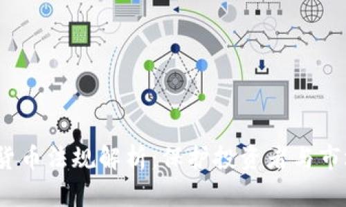 2023年央行加密货币法规解析：保护投资者与市场稳定的双重目标