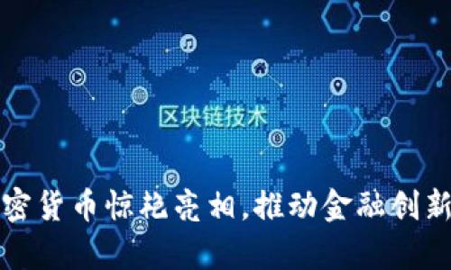 Flywire上市：加密货币惊艳亮相，推动金融创新与全球支付变革