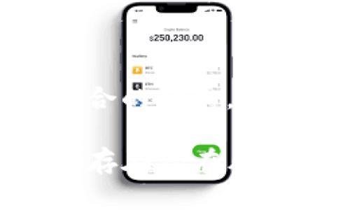 思考一个适合推广并且符合的优秀，聚焦关键词带来的具体成果

为什么TP钱包添加币可能存在潜在风险？