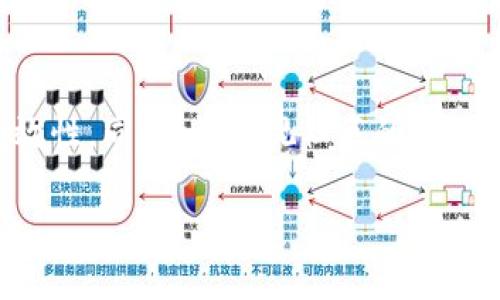 关于“T P钱包矿机”是否可以赠送的问题，涉及到多个方面的考虑，包括法律法规、商业策略以及用户体验等。以下是针对这个问题的详细解析。

什么是T P钱包矿机？
T P钱包矿机是一种用于数字货币挖矿的设备。它通过运算能力帮助用户验证交易，维护网络的安全性，并获得相应的数字货币奖励。T P钱包作为相关服务的提供者，为用户提供矿机购买或租赁的服务，以便用户能够参与数字货币的挖矿活动。

矿机赠送的法律法规
矿机的赠送涉及法律法规，尤其是在某些国家和地区，可能会受到赠与税、交易税等的限制。在决定是否赠送矿机时，企业需要充分了解当地法律。这意味着赠送矿机的活动在某些情况下可能需要缴纳一定的税费，增加了赠送的复杂性。

商业策略的考量
在商业策略上，赠送矿机可能是一种吸引新用户的方式。当企业希望扩大用户基础时，赠送矿机可以成为一种有效的市场推广手段。通过赠送，企业能够吸引用户体验其服务，从而提高客户的黏性和忠诚度。

用户体验的重要性
赠送矿机在短期内可以吸引大量用户。但从长远来看，用户体验仍然是关键。企业需要确保赠送的矿机能够正常运作，提供良好的使用体验。只有这样，用户才有可能成为长期客户。此外，售后服务也是必须考虑的问题，赠送设备是否能得到及时的技术支持也是影响用户满意度的因素。

实际操作的可行性
在实际操作中，赠送矿机需要一个清晰的计划。例如，可以设定一定的条件，例如用户完成注册或首次充值等。这样可以有效控制赠送的成本，并确保用户有足够的动力去参与活动。这样的策略可以让赠送更具针对性，而不仅仅是无条件地送出设备。

社区的反馈与文化关联性
在数字货币挖矿的社区中，文化关联性也不容忽视。数字货币挖矿的文化强调创新和共享。赠送矿机不仅仅是一个促销活动，它还能够增强社区的凝聚力，给予用户一种参与感和归属感。

总结
虽然“T P钱包矿机”可以在某些条件下赠送，但必须关注法律法规、商业策略以及用户体验。在实施过程中要明确赠送的细则，确保活动的合理性和有效性。同时，要重视社区的反馈和文化关联性，以提升用户的参与感和满意度。赠送矿机是一种双赢的策略，只要操作得当，它可以为企业带来更多的用户，也为用户提供更好的体验。

以上内容提供了一些关于“T P钱包矿机赠送”相关的思考和建议，希望能对您有所帮助。