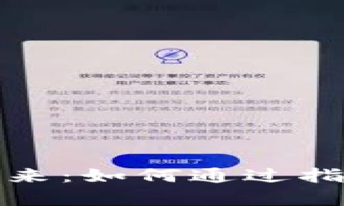 加密货币指数交易的未来：如何通过指数化投资实现财富增长