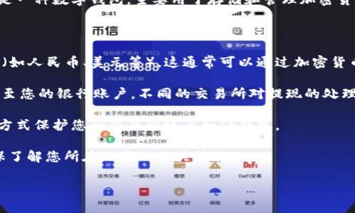 根据一般的银行政策，您通常不能直接通过银行将您的TP钱包中的资金提取出来。TP钱包是一种数字钱包，主要用于存储和管理加密货币，而传统银行不提供直接提取加密货币的服务。

如果您想提取TP钱包中的资金，您可以考虑以下步骤：

1. **将加密货币兑换为法定货币**：首先，您需要将TP钱包中的加密货币兑换为法定货币（如人民币、美元等）。这通常可以通过加密货币交易所完成。您需要在交易所注册、完成身份验证，并将您的加密货币转入交易所的地址。

2. **提现至银行账户**：在交易所将加密货币兑换为法定货币后，您可以将法定货币提现至您的银行账户。不同的交易所对提现的处理时间和费用可能有所不同。请确保了解相关费用。

3. **注意安全**：在进行以上操作时，请务必确保您的账户安全。使用两步验证、强密码等方式保护您的交易所账户和TP钱包。

4. **了解税务义务**：在某些国家或地区，您在交易加密货币时可能需要缴纳税款。请确保了解您所在地方的相关法规。

如果您有进一步的疑问或需要更多帮助，建议咨询专业的金融顾问或律师。