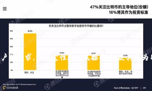 在TP钱包中，USDT（泰达币）是非常通用的。它作为一种稳定币，广泛应用于各种区块链平台和加密货币交易所。以下是一些关于TP钱包中USDT通用性的详细介绍。

什么是TP钱包？
TP钱包是一款支持多种加密货币的数字钱包应用。它提供了一个安全的平台，用户可以在这里存储、发送和接收各种加密货币，包括比特币、以太坊和稳定币如USDT。TP钱包以其用户友好的界面和高安全性而受到广泛欢迎。

USDT的基本特点
USDT是由Tether公司发行的一种稳定币。它的价值通常与美元1:1挂钩。这意味着1个USDT的价值约为1美元。USDT的主要作用在于为用户提供稳定的价值存储，减少加密货币市场的波动风险。

TP钱包中的USDT通用性
在TP钱包中，USDT的通用性体现在多个方面：
ul
    listrong交易所支持：/strong许多主流的加密货币交易所都支持USDT的交易。通过TP钱包，用户可以方便地将USDT转入任何支持该币种的交易所进行交易、投资等。/li
    listrong支付和转账：/strong越来越多的商家和在线平台开始接受USDT作为支付方式。用户可以通过TP钱包直接使用USDT进行购买，方便快捷。/li
    listrong流动性高：/strong作为一种广泛使用的稳定币，USDT在市场上具备高流动性。用户在需要时可以快速地兑换成其他加密货币或法币。/li
/ul

如何在TP钱包中使用USDT
使用USDT的步骤相对简单。首先，用户需在TP钱包中创建或登录账户。接下来，用户可以通过充值、转账或购买等方式获取USDT。具体步骤如下：
ol
    listrong注册账户：/strong下载TP钱包应用，按照提示创建一个新账户或登录现有账户。/li
    listrong获取USDT：/strong用户可以选择通过交易所购买，或从其他钱包转账USDT至TP钱包。/li
    listrong使用USDT：/strong用户可直接在应用中查看USDT余额，并可选择进行转账、兑换或支付等操作。/li
/ol

TP钱包的安全性
在使用任何数字钱包时，安全性是一个重要的考虑因素。TP钱包采用了多种安全措施，确保用户资产的安全。
ul
    listrong私钥管理：/strong用户的私钥保存在本地，不会上传到服务器，降低被盗风险。/li
    listrong二次验证：/strong进行大额交易时，TP钱包通常会要求二次身份验证，增加安全性。/li
    listrong安全 audits：/strongTP钱包定期接受安全审计，以确保其安全性和可靠性。/li
/ul

总结
综上所述，USDT在TP钱包中具有很高的通用性。无论是进行交易、支付，还是作为资产存储，USDT都能满足用户的需求。其稳定性和广泛接受度，使其成为用户在加密世界中的重要工具。因此，如果你已经在TP钱包中拥有USDT，完全可以放心使用它进行各种交易。

希望上述信息能帮助你更好地理解TP钱包中的USDT通用性。如果你有更多相关问题，欢迎随时提问！