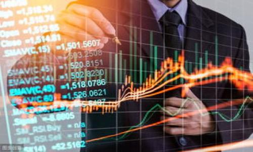   t p钱包的货币没有上交所的原因及影响分析 / 
 guanjianci t p钱包, 货币, 上交所, 区块链 /guanjianci 

引言
在现代数字经济高速发展的背景下，各种数字钱包和加密货币层出不穷。其中，t p钱包作为一款新兴的数字货币钱包，受到了越来越多用户的关注和使用。然而，t p钱包的货币并未上交所，这一现象引发了广泛的讨论。本文将深入分析t p钱包的货币没有上交所的原因以及由此带来的影响。

什么是t p钱包？
t p钱包是一款数字货币钱包，旨在为用户提供安全、便捷的数字资产管理服务。它支持多种加密货币的存储和转账功能，并且拥有多重安全机制来保护用户的资产安全。t p钱包不仅支持常见的比特币、以太坊等主流币种，还积极扩展其他新兴的加密货币。

t p钱包货币的特性
t p钱包所支持的货币具有以下几个突出的特性：
ul
  listrong安全性：/strongt p钱包采用先进的加密技术，确保用户的资产不易被盗取。/li
  listrong便捷性：/strong用户可以通过简单的操作，实现快速转账和兑换，提高交易效率。/li
  listrong多样性：/strong支持多种数字货币，满足不同用户的需求。/li
/ul

为何t p钱包的货币没有上交所？
t p钱包的货币没有上交所，主要原因可以归结为以下几点：
ul
  listrong政策法规：/strong各国对数字货币的监管政策尚不明确，t p钱包可能在上交所的申请中遇到阻碍。/li
  listrong市场需求：/strongt p钱包的用户群体主要集中在对创新和便捷性有较高要求的年轻人。对于这些用户而言，是否上交所并不是他们选择使用t p钱包的首要考虑。/li
  listrong技术障碍：/strong一些数字货币需要具备较强的技术基础，才能顺利实现上交所，而t p钱包的货币可能还未达到这一标准。/li
/ul

没有上交所的影响
t p钱包货币没有上交所，对其用户和整体市场产生了一定影响。主要体现在以下几个方面：
ul
  listrong流动性不足：/strong没有在交易所上市，限制了t p钱包货币的流动性，用户在交易时可能面临一定的困难。/li
  listrong市场认知度：/strong货币没有上交所，可能影响外界对其价值和潜力的认知，用户的投资信心也会受到影响。/li
  listrong发展潜力：/strong未能上交所可能使得t p钱包货币错失一些潜在的市场机会，无法充分发挥其潜力。/li
/ul

未来展望
尽管t p钱包的货币目前没有上交所，但未来仍然存在一些积极的展望：
ul
  listrong政策变化：/strong随着各国对数字货币监管逐步完善，未来可能会有更多的机会实现上交所。/li
  listrong用户教育：/strong通过不断的用户教育和市场推广，可以提高用户对t p钱包和其货币的认知。/li
  listrong技术革新：/strongt p钱包可通过不断技术创新，增强其在市场中的竞争力，以便未来实现更高的流动性。/li
/ul

结论
t p钱包的货币没有上交所的现状，既是机遇也是挑战。在政策、技术和市场环境不断变化的背景下，t p钱包可以积极探索新的发展路径。通过提升产品的安全性和便捷性，增强用户的使用体验，从而在竞争激烈的市场中脱颖而出。同时，也应重视用户的教育和市场推广，提升品牌的认知度，为未来的可能性铺平道路。

参考文献
这些信息来源于对市场的深入分析与观察，以及用户反馈的汇总。随着t p钱包和类似产品的发展，未来将会有更多的动态和趋势值得关注。 

总之，t p钱包的货币虽未上市，但它依然给予了用户充足的便利与安全。希望通过持续努力，能够让更多的人在享受数字经济红利的同时，更好地理解数字资产的价值与未来。 

附录
为了让用户全面理解t p钱包，以下是一些常见问题解答：
ul
  listrongt p钱包的使用安全吗？/strong是的，t p钱包采用了多重安全措施，能有效保障用户资产安全。/li
  listrong如何保护我的账户安全？/strong建议用户定期更换密码，不随意分享账户信息，并开启双重验证。/li
  listrongt p钱包支持哪些币种？/strongt p钱包支持大部分主流数字货币，同时也将在未来增加更多新兴货币。/li
/ul

以上是关于t p钱包的全面分析，期待未来看到其更进一步的发展，并为用户提供更好的使用体验。