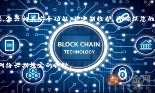   如何高效设置TP-Link路由器无线网络，提升家居上网体验 / 

 guanjianci TP-Link路由器, 无线网络设置, 网络, 家庭网络 /guanjianci 

一、引言

在现代家庭中，无线网络已成为人们生活中不可或缺的一部分。无论是上网冲浪、视频通话，还是在线学习，稳定且快速的无线网络都关系到每一个家庭成员的日常体验。TP-Link路由器因其性价比高和易于设置而受到很多用户的青睐。在本文中，我们将详细介绍TP-Link路由器的无线网络设置步骤，以及一些网络的小技巧，帮助您更好地享受上网的乐趣。

二、TP-Link路由器的基本认识

首先，我们需要了解TP-Link路由器的基本功能。路由器的主要作用是将互联网信号分配到多个设备，并提供Wi-Fi连接。TP-Link路由器通常具有多个功能，比如无线覆盖、网络安全及家长控制等。这些功能可以帮助我们更高效地管理家庭网络，保障上网安全。

三、准备工作

在进行无线网络设置之前，我们需要做好准备。首先，确认您的互联网连接已经正常工作。然后，检查TP-Link路由器的所有配件，包括电源线、网线及用户手册。此外，找到路由器的默认登录信息，这通常印在设备底部的标签上。默认的IP地址通常为192.168.1.1或192.168.0.1，用户名和密码一般是“admin”。

四、连接路由器

首先，您需要将路由器与宽带猫相连接。用网线将宽带猫的LAN口与TP-Link路由器的WAN口连接。接着，将电源线插入路由器，打开电源开关。等待几分钟，让路由器完成启动过程。

五、登录TP-Link路由器管理界面

使用电脑、手机或平板等设备，连接TP-Link路由器发出的默认Wi-Fi信号。打开浏览器，输入路由器的IP地址。根据提示输入用户名和密码，登录管理界面。

六、无线网络设置步骤

登录后，您将进入TP-Link路由器的管理界面。以下是设置无线网络的步骤：

h41. 设置无线网络名称（SSID）/h4

在管理界面中找到“无线设置”选项。您可以在这里设置您的无线网络名称（SSID）。建议选择一个容易记住且独特的名称，避免与邻居的网络重名。

h42. 设置无线密码/h4

为了保护您的网络安全，您需要设置一个强密码。建议使用数字、字母及特殊字符的组合，长度最好在8位以上。这将有助于防止未经授权的用户连接您的网络。

h43. 选择信道和频段/h4

在无线设置页面中，您还可以选择适合的信道和频段。对于2.4GHz频段，您可以选择1、6或11这三个信道，这些信道相互之间干扰较小。而5GHz频段的信道一般干扰较小，适合传输大量数据。

七、其他设置与

设置完成后，您可以进行一些其他的调整，以进一步提升网络性能和安全性。

h41. 激活WPS功能/h4

WPS（Wi-Fi Protected Setup）功能可以使得连接设备变得更加简便，一般情况下只需按下路由器上的WPS按钮，您的设备便会自动连接到网络。

h42. 更新固件/h4

定期检查路由器的固件更新是至关重要的。这能确保您的设备安全性和性能最佳。进入管理界面，找到“系统工具”中的“固件升级”选项，按照提示进行操作即可。

h43. 设置访客网络/h4

为了保护您的主网络安全，建议设置访客网络。这项功能使您可以为来访的朋友提供临时的网络连接，而不需要泄露您的主网络密码。

八、故障排除

在使用TP-Link路由器的过程中，或许会遇到一些网络问题。以下是常见问题及其解决方案：

h41. Wi-Fi信号弱/h4

如果您感觉Wi-Fi信号不稳定，可以考虑调整路由器的位置。建议将路由器放置在房屋中央的高处，避免障碍物干扰信号传播。

h42. 无法连接互联网/h4

如果网络突然中断，先检查宽带猫是否正常工作，然后确认路由器的WAN口与宽带猫的连接是否良好。必要时，可以重启路由器和宽带猫。

h43. 无法访问管理界面/h4

如果无法打开管理界面，可以尝试重置路由器。方法是找到路由器的重置按钮，按住约10秒，直到路由器重启。这将恢复至出厂设置，您需要重新进行设置。

九、总结

通过以上步骤，您应该能够顺利完成TP-Link路由器的无线网络设置。一个良好的网络环境将在很大程度上提升您的生活品质。选择合适的网络名称和密码，激活相关安全功能，并定期维护，将确保您的家庭网络安全而稳定。

希望这篇文章对您有所帮助，祝您拥有一个愉快的上网体验！无论是工作、学习还是娱乐，强大的无线网络将为您的每一个时刻提供支持。

十、附录

在设置路由器的过程中，如果您遇到特殊情况，建议查阅TP-Link的官方支持文档或拨打客服热线获取帮助。保持路由器的固件更新和定期维护，将是确保网络长期稳定的关键。

让我们共同享受科技带来的便利，期待在无线互联网的世界中，您能够自由畅游，连接无限可能！