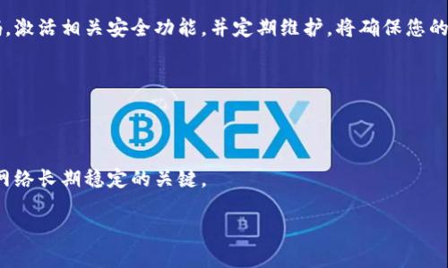   如何高效设置TP-Link路由器无线网络，提升家居上网体验 / 

 guanjianci TP-Link路由器, 无线网络设置, 网络, 家庭网络 /guanjianci 

一、引言

在现代家庭中，无线网络已成为人们生活中不可或缺的一部分。无论是上网冲浪、视频通话，还是在线学习，稳定且快速的无线网络都关系到每一个家庭成员的日常体验。TP-Link路由器因其性价比高和易于设置而受到很多用户的青睐。在本文中，我们将详细介绍TP-Link路由器的无线网络设置步骤，以及一些网络的小技巧，帮助您更好地享受上网的乐趣。

二、TP-Link路由器的基本认识

首先，我们需要了解TP-Link路由器的基本功能。路由器的主要作用是将互联网信号分配到多个设备，并提供Wi-Fi连接。TP-Link路由器通常具有多个功能，比如无线覆盖、网络安全及家长控制等。这些功能可以帮助我们更高效地管理家庭网络，保障上网安全。

三、准备工作

在进行无线网络设置之前，我们需要做好准备。首先，确认您的互联网连接已经正常工作。然后，检查TP-Link路由器的所有配件，包括电源线、网线及用户手册。此外，找到路由器的默认登录信息，这通常印在设备底部的标签上。默认的IP地址通常为192.168.1.1或192.168.0.1，用户名和密码一般是“admin”。

四、连接路由器

首先，您需要将路由器与宽带猫相连接。用网线将宽带猫的LAN口与TP-Link路由器的WAN口连接。接着，将电源线插入路由器，打开电源开关。等待几分钟，让路由器完成启动过程。

五、登录TP-Link路由器管理界面

使用电脑、手机或平板等设备，连接TP-Link路由器发出的默认Wi-Fi信号。打开浏览器，输入路由器的IP地址。根据提示输入用户名和密码，登录管理界面。

六、无线网络设置步骤

登录后，您将进入TP-Link路由器的管理界面。以下是设置无线网络的步骤：

h41. 设置无线网络名称（SSID）/h4

在管理界面中找到“无线设置”选项。您可以在这里设置您的无线网络名称（SSID）。建议选择一个容易记住且独特的名称，避免与邻居的网络重名。

h42. 设置无线密码/h4

为了保护您的网络安全，您需要设置一个强密码。建议使用数字、字母及特殊字符的组合，长度最好在8位以上。这将有助于防止未经授权的用户连接您的网络。

h43. 选择信道和频段/h4

在无线设置页面中，您还可以选择适合的信道和频段。对于2.4GHz频段，您可以选择1、6或11这三个信道，这些信道相互之间干扰较小。而5GHz频段的信道一般干扰较小，适合传输大量数据。

七、其他设置与

设置完成后，您可以进行一些其他的调整，以进一步提升网络性能和安全性。

h41. 激活WPS功能/h4

WPS（Wi-Fi Protected Setup）功能可以使得连接设备变得更加简便，一般情况下只需按下路由器上的WPS按钮，您的设备便会自动连接到网络。

h42. 更新固件/h4

定期检查路由器的固件更新是至关重要的。这能确保您的设备安全性和性能最佳。进入管理界面，找到“系统工具”中的“固件升级”选项，按照提示进行操作即可。

h43. 设置访客网络/h4

为了保护您的主网络安全，建议设置访客网络。这项功能使您可以为来访的朋友提供临时的网络连接，而不需要泄露您的主网络密码。

八、故障排除

在使用TP-Link路由器的过程中，或许会遇到一些网络问题。以下是常见问题及其解决方案：

h41. Wi-Fi信号弱/h4

如果您感觉Wi-Fi信号不稳定，可以考虑调整路由器的位置。建议将路由器放置在房屋中央的高处，避免障碍物干扰信号传播。

h42. 无法连接互联网/h4

如果网络突然中断，先检查宽带猫是否正常工作，然后确认路由器的WAN口与宽带猫的连接是否良好。必要时，可以重启路由器和宽带猫。

h43. 无法访问管理界面/h4

如果无法打开管理界面，可以尝试重置路由器。方法是找到路由器的重置按钮，按住约10秒，直到路由器重启。这将恢复至出厂设置，您需要重新进行设置。

九、总结

通过以上步骤，您应该能够顺利完成TP-Link路由器的无线网络设置。一个良好的网络环境将在很大程度上提升您的生活品质。选择合适的网络名称和密码，激活相关安全功能，并定期维护，将确保您的家庭网络安全而稳定。

希望这篇文章对您有所帮助，祝您拥有一个愉快的上网体验！无论是工作、学习还是娱乐，强大的无线网络将为您的每一个时刻提供支持。

十、附录

在设置路由器的过程中，如果您遇到特殊情况，建议查阅TP-Link的官方支持文档或拨打客服热线获取帮助。保持路由器的固件更新和定期维护，将是确保网络长期稳定的关键。

让我们共同享受科技带来的便利，期待在无线互联网的世界中，您能够自由畅游，连接无限可能！