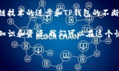 TP钱包是一个去中心化的数字资产管理