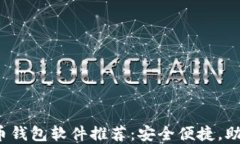 2023年最新加密货币钱包软件推荐：安