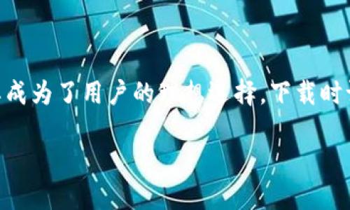 关于T P钱包在苹果手机上的下载版本，首先我们需要明确几个关键点，以便确保您的下载是安全且符合您需求的。

什么是T P钱包？
T P钱包是一款集成了加密货币管理、多种支付功能和资产管理工具的钱包应用。它支持多种主流数字货币，用户可以轻松地发送、接收和存储加密资产。

苹果手机怎么下载T P钱包？
若您希望在苹果手机上下载T P钱包，请遵循以下步骤：
ol
    li打开您的苹果手机，进入App Store。/li
    li在搜索栏中输入“T P钱包”。/li
    li找到官方版的T P钱包应用，并点击下载。/li
    li安装完成后，您可以在手机的主屏幕上找到这个应用。/li
/ol
请确保您下载的应用是由官方开发团队发布的，以保护您的资产安全。

选择正确的版本
在下载时，您可能会看到多个版本的T P钱包。重要的是选择最新的稳定版本。因为新版本通常会修复之前存在的Bug，并增加新的功能。苹果应用会自动更新到最新版本，但您可以手动检查更新：
ol
    li打开App Store，点击右上角的个人账户图标。/li
    li滑动到“可更新的应用程序”部分，找到T P钱包，看是否有更新提示。/li
/ol

T P钱包的功能亮点
不仅仅是一个简单的钱包，T P钱包还有许多实用功能：
ul
    li多种数字货币支持：用户可以管理比特币、以太坊等主流加密货币。/li
    li安全性高：采用高级加密技术，确保用户资产安全。/li
    li便捷的交易工具：实现快速发送和接收，加快交易速度。/li
    li用户友好的界面：直观的设计，方便用户快速上手。/li
/ul

常见问题解答
在使用T P钱包的过程中，用户可能会有一些常见的问题：

h41. 如何恢复我的钱包？/h4
如果您更换了设备或误删了应用，可以通过备份恢复钱包。请使用您在设置中存储的12个助记词进行恢复。

h42. T P钱包安全吗？/h4
安全性是T P钱包的一大卖点。使用多种安全措施，包括生物识别技术和二维条码验证来保护用户资产。

h43. 如何联系客服？/h4
如您在使用过程中遇到问题，可以通过官方渠道联系客服。通常在应用设置或官方网站上可以找到相关联系方式。

如何避免下载假冒版本？
为了避免下载假冒或恶意版本，请遵循以下几点：
ul
    li只从App Store下载应用程序。/li
    li查看应用程序的评论和评级，选择评价高和用户反馈好的版本。/li
    li关注开发者的信息，确保是正规的开发团队。/li
/ul

总结
T P钱包作为一款功能丰富的加密货币钱包，非常适合在苹果手机上使用。其多种强大功能和高安全性使其成为了用户的理想选择。下载时请确保选择官方版本，以保护您的资产安全。用户在使用过程中如有疑问，可以通过正规渠道获取更多支持。

通过以上信息，我们希望您能顺利找到适合您的T P钱包版本，并享受安全、便捷的数字货币管理体验。