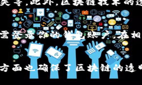 在讨论“t p钱包地址是否可以修改”这个问题之前，我们需要对钱包地址的基本概念进行一些了解。数字钱包的地址，是用户进行加密货币交易时用来接收和发送资金的独特标识。对于许多人而言，钱包地址是他们进行交易的关键要素。

什么是数字钱包地址？
数字钱包地址类似于我们现实生活中的银行账户号码。每个地址都是由一串字母和数字组合而成，具有唯一性。当你想向某个用户发送加密货币时，你需要他的地址。同样，当别人想把钱发送给你时，他们也需要你的地址。

t p钱包简介
t p钱包是一个流行的加密货币钱包，支持多种加密货币的存储与交易。它提供友好的用户界面，方便用户轻松管理自己的数字资产。许多用户对于钱包地址的安全性和修改能否实现有着浓厚的兴趣和疑问。

钱包地址是否可以修改？
一旦你创建了一个t p钱包地址，基本上这个地址是不能直接进行修改的。每个钱包地址都是由系统生成的，具有唯一性。虽然某些平台提供了一些隐私保护的特性，但是对于已经生成的地址，它们并不能被修改。

为什么钱包地址不能修改？
钱包地址的设计初衷是为了确保安全和简易。修改地址可能会引发一系列问题，如交易的混乱、资产的丢失等。此外，区块链技术的透明性和不可篡改性也使得每个钱包地址和其交易记录具有永久性。

如何处理忘记钱包地址的情况？
如果你忘记了自己的钱包地址，可以在t p钱包中找到对应的选项，查看余额及地址信息。一般来说，你只需登录你的钱包账户，在相关的账户信息或设置栏中找到你的地址信息。

总结
总的来说，t p钱包地址作为一个固定的标识符，是不可修改的。这一方面保证了加密资产的安全性，另一方面也确保了区块链的透明性与效率。如果你在使用中遇到任何问题，建议查阅官方帮助文档或联系客服。