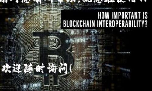 要在手机上安装TP钱包插件，您可以按照以下步骤进行操作。尽管具体的步骤可能因操作系统（Android或iOS）而异，但基本流程通常相似。

### 安装TP钱包的步骤

步骤1：下载TP钱包应用
首先，您需要在您的手机上下载TP钱包的主要应用程序。您可以通过访问应用商店（如Google Play Store或Apple App Store）进行搜索：
ul
    li对于Android用户：打开Google Play Store，搜索“TP钱包”并下载。/li
    li对于iOS用户：打开Apple App Store，搜索“TP钱包”并下载。/li
/ul

步骤2：创建或导入钱包
安装完成后，打开TP钱包应用。
如果您是新用户，您需要创建一个新的钱包。请按照以下步骤操作：
ul
    li点击“创建新钱包”。/li
    li按照提示设置密码，并保存助记词。助记词非常重要，请妥善保管。/li
/ul
如果您已有TP钱包，您可以选择“导入钱包”，并输入您的私钥或助记词。

步骤3：访问插件市场
TP钱包支持多种插件，以增强其功能。
在主界面上，寻找“插件”或“DApp”选项。点击进入后，您会看到可用插件的列表。

步骤4：安装TP钱包插件
在插件市场中，找到您需要的插件。通常，您可以通过关键词进行搜索。
点击您选择的插件，进入详细信息页面。通常会有“安装”或“添加”按钮，点击它进行安装。

步骤5：配置和使用插件
安装完成后，您可能需要对插件进行一些初步配置。请阅读插件的使用说明，以确保正确设置并发挥其最佳功能。
一旦设置完成，您可以返回TP钱包主界面，以便快速访问已安装的插件。

### 注意事项
安全性
在使用任何钱包应用时，安全性至关重要。请确保：
ul
    li下载官方版本的TP钱包应用，避免第三方来源下载。/li
    li定期更新应用以获得最新的安全补丁。/li
    li使用强密码及两步验证，以增加安全性。/li
/ul

总结
通过上述步骤，您应该能够顺利在手机上安装TP钱包插件并进行使用。TP钱包为用户提供了便捷的数字资产管理体验，随着应用市场的不断扩展，更多的插件将使您的钱包功能更为强大。

记住，安全第一！请妥善保管您的钱包信息，以防止不必要的损失。希望这篇指南对您有所帮助，祝您在使用TP钱包的旅程中一切顺利！

### 相关关键词
TP钱包, 手机插件, 数字钱包, 区块链应用/guanjianci 

以上是关于如何在手机上安装TP钱包插件的详细过程。如果您还有其他问题，欢迎随时询问！