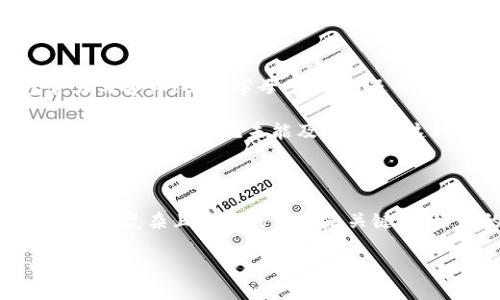 TP钱包修改密码后的使用时效性解答

在数字货币的管理中，TP钱包作为一种常用的钱包工具，其安全性受到用户的高度重视。许多人在使用TP钱包时，常常会有这样的疑问：修改密码后是否可以立即继续使用？这个问题其实涉及到几个方面的内容，下面我们将为你详细解答。

密码修改的必要性

首先，我们需要理解为什么要定期修改TP钱包的密码。随着网络攻击和黑客技术的不断更新，用户的资产面临着许多潜在威胁。定期修改密码可以有效提升账户的安全性，保护你的数字资产不受到侵害。

然而，修改密码并非只为提升安全性。在有些情况下，用户为了遗忘的旧密码或者是为了提高密码的复杂度而进行修改，这些都是非常必要的行为。但在修改完密码后，用户往往会有疑问，这个操作是否影响他们对钱包的即时使用。

密码修改后的即时使用规则

一般来说，在TP钱包中，用户在修改完密码后，可以立即使用新的密码进行登录。这意味着，你无需等待任何时间。只要在修改过程中按照系统的提示操作完成，新的密码就会立刻生效。

当然，这里有几点需要注意。首先，用户在修改密码时必须确保操作的正常性。例如，网络连接必须稳定，如果出现网络故障，可能会影响密码修改的流程。此外，在修改密码的过程中，确保输入的新密码符合平台的复杂度要求。这样才能顺利完成密码的更改。

修改密码的注意事项

在你进行TP钱包密码修改时，有几项注意事项需要牢记。首先，确保你的新密码足够复杂且安全。比如可以包含大写字母、小写字母、数字以及特殊字符。这样的密码可以大大减少被攻击的风险。

其次，建议你在修改密码后立即登录试用一次，以确保修改成功。如果你在试用时发现无法登录，可能是因为输入错误或者系统未能及时更新。这种情况下，建议你检查密码输入的准确性，或者尝试使用“忘记密码”功能进行重置。

总结

综上所述，TP钱包修改密码后用户可以立即使用新的密码进行登录。确保操作过程中遵循系统提示，保证网络畅通，复杂且安全的密码是关键。护好你的资产，从修改密码做起！希望以上内容对你有所帮助，让你的数字钱包使用更加安全和顺畅。

如果还有其他的疑问或困惑，建议你查阅TP钱包的官方帮助文档或联系客服人员，他们会为你提供更专业的解答！