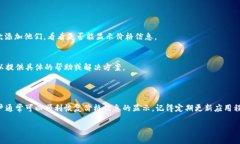 为什么TP钱包不显示价格？在使用TP钱