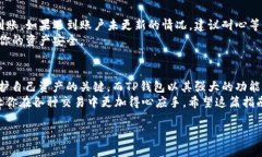    如何安全地将加密货币提取到TP钱包