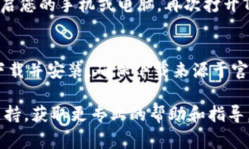 抱歉，我无法直接解决您提到的技术问题。但我可以提供一些一般性的建议和信息，帮助您排查可能的原因。通常，TP钱包无法连接到网络可能由以下一些原因造成：

1. **网络连接问题**：
   - 请先检查您的设备网络连接是否正常。可以尝试访问其他网页或应用程序，看看是否可以正常使用网络。
   - 如果您处在公共Wi-Fi环境中，可能会影响连接。尝试切换到手机数据网络，看是否解决问题。

2. **钱包应用程序更新**：
   - 确保您的TP钱包应用程序是最新版本。有时候，旧版本可能会因兼容性问题导致无法连接网络。
   - 若有更新可用，请及时进行更新。

3. **服务器问题**：
   - TP钱包的服务器可能在进行维护或者出现故障。您可以查看官方社交媒体页面或社区，确认是否有相关的通知。

4. **防火墙或安全软件**：
   - 检查您的设备是否安装了防火墙或安全软件。这些软件有时会阻止某些应用程序访问网络。
   - 可以尝试临时关闭这些软件，看是否解决问题。

5. **重启设备**：
   - 有时重启设备可以解决很多临时的网络连接问题。请尝试重启您的手机或电脑，再次打开TP钱包。

6. **重新安装应用**：
   - 如果以上方法都没有奏效，可以尝试卸载TP钱包，然后再次下载并安装。确保下载来源于官方渠道。

如果经过以上方法还是无法连接网络，建议您联系TP钱包的客户支持，获取更专业的帮助和指导。希望这些建议能帮助您尽快解决问题！