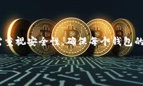 在一部手机上，你可以安装多个TP钱包（Trust Wallet）。但是，使用这些钱包时有几个需要注意的事项。

多个TP钱包的安装与使用

首先，TP钱包是一个去中心化的数字资产钱包，它能够支持多种区块链资产的存储和管理。你可以通过应用商店下载并安装TP钱包。这款钱包允许用户创建多个钱包账户，这意味着你可以在同一部手机上使用多个钱包。

每个钱包的独立性

每个TP钱包都是独立的，它们有各自的助记词和私钥。这意味着你需要为每一个钱包记录这些信息，确保账户的安全。你可以创建新的钱包，也可以导入已有的钱包。这样，你就可以轻松管理不同的资产和交易。

增强安全性

如果你在一部手机上使用多个TP钱包，建议采取一些安全措施。尽量避免在公共网络环境下进行交易。定期备份你的钱包信息，并启用双重认证功能。如果你的手机丢失，确保你的助记词和私钥是安全的，这样可以避免资产丢失。

管理多个钱包的便利性

在某些情况下，使用多个TP钱包可能会更方便。比如，你可以将个人和业务资产分开，或是根据不同的投资策略来管理各个钱包。每个钱包可以专门用于某一特定的投机或长期投资，这样能帮助你更好地控制资产。

总结

综上所述，一部手机上可以有多个TP钱包。这为用户在管理数字资产时提供了极大的便利。但同时，用户也需重视安全性，确保每个钱包的信息得到妥善保管。在进行数字资产管理时，合理规划和管理多个钱包将会为你带来更高的效率和安全感。

如果您有更多对TP钱包的疑问或相关主题的讨论，欢迎随时提问！