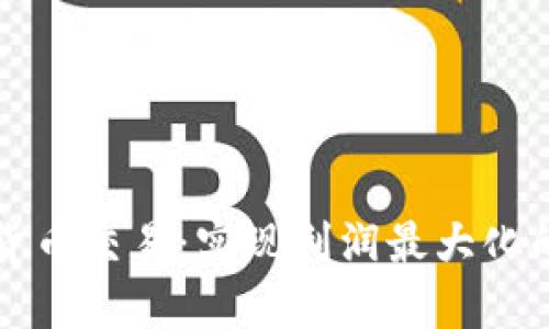 MCX加密货币交易：实现利润最大化的终极指南