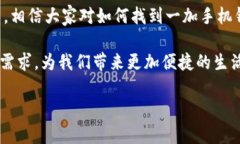 一加手机钱包在哪一加手机近年来凭借