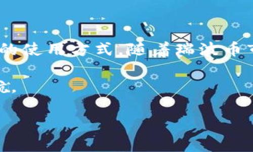 TP钱包（TokenPocket）是一款流行的多链数字货币钱包。用户可以通过它管理多种数字资产，进行交易和转账。随着加密货币市场的不断发展，许多用户开始关注不同钱包对各类主流和小众数字货币的支持情况。瑞波币（XRP）作为一种广受欢迎的数字货币，其在多个平台上的支持度备受关注。

TP钱包对瑞波币的支持情况

截至目前，TP钱包是支持瑞波币的。这意味着用户可以在TP钱包中安全地存储、发送和接收瑞波币。用户只需将瑞波币地址添加到钱包中，即可进行相关的交易。此外，TP钱包也为瑞波币提供了实时的价格行情，便于用户及时掌握市场动态。

为什么选择TP钱包管理瑞波币

选择一个合适的数字货币钱包非常重要，尤其是在管理瑞波币等高价值资产时。TP钱包的优势有以下几点：

ul
    listrong用户友好的界面/strong：TP钱包具备简洁直观的界面，适合新手用户上手使用。/li
    listrong多链支持/strong：除了瑞波币，TP钱包还支持多种区块链资产，让用户可以方便地管理不同数字货币。/li
    listrong安全性极高/strong：TP钱包提供多重安全措施，包括私钥本地存储，确保用户资产安全。/li
    listrong便捷的交易功能/strong：用户可以轻松进行买卖操作，支持多种交易方式。/li
/ul

如何在TP钱包中使用瑞波币

要在TP钱包中使用瑞波币，用户可以按照以下步骤操作：

ol
    listrong下载并安装TP钱包/strong：用户可以在应用商店或官方网站下载TP钱包。安装完成后，打开应用。/li
    listrong创建或导入钱包/strong：如果是新用户，可以选择创建新钱包；如果已有其他钱包，可选择导入钱包。/li
    listrong添加瑞波币/strong：在资产页面，用户可以通过搜索功能找到瑞波币，点击添加。/li
    listrong充值瑞波币/strong：通过链接或交换平台购买瑞波币后，复制地址进行充值。/li
    listrong进行交易/strong：用户可以随时随地通过TP钱包发送或接收瑞波币，并查看实时价格。/li
/ol

瑞波币的市场表现和未来前景

瑞波币在市场上以其高效的支付系统和良好的流动性受到关注。由于其目标是为银行和金融机构提供快速、低成本的跨境支付解决方案，瑞波币的应用前景被广泛看好。

随着金融科技的发展，更多传统银行对瑞波币表示出兴趣。也因此，未来瑞波币的市场需求预计将不断增加。同时，技术场景的拓展，也为瑞波币的价格稳定和提升提供了良好的基础。

总结：选择TP钱包，让瑞波币管理更轻松

综上所述，TP钱包是一个支持瑞波币的安全、便捷数字货币管理工具。无论是新手还是经验丰富的用户，都能在TP钱包中找到适合自己的使用方式。随着瑞波币市场的不断演变，使用TP钱包可以让用户在资产管理上更加高效与安全。

我们鼓励所有用户在选择钱包时，务必重视安全性和便捷性。随着加密货币的普及，选择可信赖的钱包将为您的数字资产投资保驾护航。

最后，随着TP钱包和瑞波币的发展，用户也需保持关注市场动态，密切关注相关信息更新，以便及时做出投资决策。