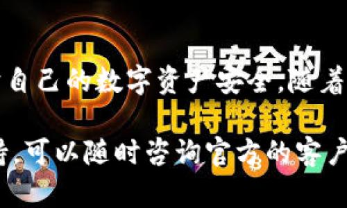 在TP钱包中确认签名的过程主要涉及对交易的签名和发送。以下是具体的步骤和详细介绍，帮助你更好地理解如何在TP钱包中确认签名。

1. 什么是TP钱包？
TP钱包是一款支持多种区块链资产的钱包应用。它为用户提供了安全、便捷的数字资产管理功能。作为一种去中心化的钱包，TP钱包让用户能够掌握自己的私钥，并通过签名验证交易的有效性。

2. 交易签名的概念
在区块链交易中，签名是非常重要的一步。它用于证明交易的签署者确实是授权的用户。这项技术确保了交易的安全性和不可篡改性。每当你进行交易时，TP钱包会创建一个交易的数字签名，只有拥有相应私钥的用户才能生成这个签名。

3. 如何在TP钱包里确认签名？
在TP钱包确认签名的步骤如下：

h4步骤一：打开TP钱包/h4
首先，你需要在你的手机上打开TP钱包应用。确保你已经登录到你的账户。如果你还没有安装TP钱包，可以在应用商店下载并完成注册。

h4步骤二：选择要签名的交易/h4
登录后，进入“资产”或“交易”页面。在这里，你会看到所有待处理的交易记录。选择你想要签名的交易。如果该交易是转账或者其他操作，你会看到相关的详情信息。

h4步骤三：查看交易信息/h4
确认交易信息无误。在进行签名前，一定要检查收款地址、金额和手续费等信息。确保一切信息都是准确的，以避免错误的交易。

h4步骤四：确认签名/h4
点击“确认”或“签名”按钮。在这个过程中，TP钱包会要求你输入密码或者使用生物识别技术（如指纹或面部识别）来验证你的身份。输入完成后，系统将处理签名请求。

h4步骤五：完成交易/h4
一旦确认签名完成，交易就会被发送到区块链网络。你可以在“交易记录”中查看交易状态。通常，交易状态会显示为“待确认”，直到区块链矿工对其进行验证。

4. 常见问题解答
在使用TP钱包时，你可能会遇到一些常见问题。下面是一些解答：

h4问题一：为什么交易无法签名？/h4
如果你的交易无法签名，可能是由于网络连接问题、钱包未同步或者私钥丢失等原因。请检查网络连接，并确保TP钱包账户是正常的。

h4问题二：如何找回丢失的私钥？/h4
如果你丢失了私钥，通常是无法找回的。因此，强烈建议你在创建钱包时妥善保存私钥或助记词。它们是你访问和管理区块链资产的唯一凭证。

h4问题三：签名后交易未到账如何处理？/h4
如果交易签名完成但未到账，首先可以在区块链浏览器中查询交易状态。如果交易被确认但未到账，可能是对方地址错误或其他问题。此时需联系交易对方进行核实。

5. 签名的安全性
在区块链领域，签名的安全性相当重要。 TP钱包采用高强度的加密算法来保护用户的私钥和交易信息。在签名时，确保你的设备是安全的，并避免在公共Wi-Fi下进行敏感操作。

6. 结语
通过以上步骤，你应该能够在TP钱包中顺利确认签名。记得在进行任何交易时都要仔细确认信息，以保护自己的数字资产安全。随着区块链技术的不断发展，掌握这些基本技能能让你更加自信地管理自己的数字资产。

希望以上信息对你了解如何在TP钱包中确认签名有所帮助！如果你有任何其他问题或需要进一步的支持，可以随时咨询官方的客户服务或相关社区。