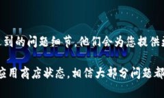 如果您在下载TP钱包时遇到问题，可能