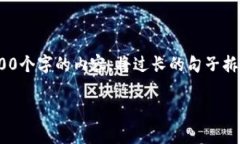 思考一个适合推广并且符合的优秀，聚