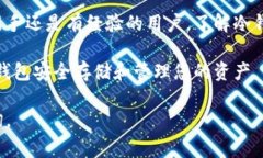 创建冷钱包的步骤虽然具体操作会因不