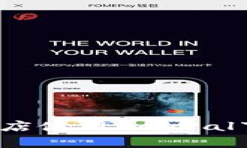 如何在谷歌商店使用PayPal下载应用程序？