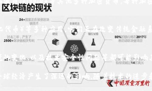加密货币是指使用密码学技术来安全保证交易、控制新单位的创建并验证资产转移的数字或虚拟货币。它的特点包括去中心化、高度安全以及能够通过区块链技术实现透明的交易记录。以下是加密货币的一些核心概念：

### 1. 去中心化
加密货币大多是基于区块链技术运行的，这意味着它们不受任何中央金融机构（如银行或政府）的控制。交易是在一个全球分散的网络中进行的，所有交易都被记录在一个公共的账本上。

### 2. 安全性
加密货币使用复杂的数学算法和密码学技术来确保交易的安全。这种保护机制使得伪造或篡改交易几乎不可能。

### 3. 区块链技术
区块链是一种分布式账本技术，它以区块的形式存储交易信息。每个区块都包含一组交易数据，并且通过密码学链接到前一个区块，形成一个持续扩展的链条。这种结构确保了数据的透明性和不可更改性。

### 4. 数字资产
加密货币也可以被视为一种数字资产。用户可以通过交易、投资或存储等方式对其进行管理和使用。由于市场波动性较大，加密货币的价值可能会快速变化。

### 5. 主流加密货币
比特币（Bitcoin）是最早和最知名的加密货币。除了比特币，还有以太坊（Ethereum）、瑞波币（Ripple）等其他多种加密货币。每种加密货币都有其独特的功能和目标。

### 6. 使用场景
除了作为交易媒介，加密货币还可以用于智能合约、去中心化金融（DeFi）、NFT（非同质化代币）等多种应用。它们正在改变传统金融系统，并为企业和个人提供了新的经济机会。

### 7. 投资与风险
虽然加密货币投资可能带来高回报，但它们也伴随着高风险。市场的不稳定性、监管环境的变化、以及技术安全性问题等都可能影响其投资价值。因此，在投资之前需要充分了解并做好风险评估。

总之，加密货币是金融科技发展的重要体现。它们不仅改变了人们对货币的理解，也对全球经济产生了深远的影响。随着技术的进步和市场的成熟，加密货币的未来无疑将会更加丰富多彩。