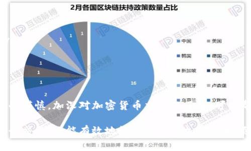 要将TP钱包中的以太坊（ETH）提现到其他钱包或交易所，你可以按照以下步骤进行操作。作为一项重要的金融活动，确保操作的安全性和准确性非常关键。

一、准备工作
在开始提现之前，你需要确认以下几点：
ul
    liTP钱包已安装，并且已经注册。/li
    li你需要有一个接收以太坊的地址，通常是其他钱包或交易所的ETH充值地址。/li
    li确保你的TP钱包中的以太坊余额足够支付相关的交易手续费。/li
/ul

二、打开TP钱包
打开你的TP钱包应用，进入钱包界面。你将看到你的资产列表，其中包括以太坊和其他代币。

三、选择以太坊提现
找到以太坊（ETH）选项，点击进入详细界面。在这里，你可以看到你的以太坊余额和相关信息。

四、点击“提现”或“转账”按钮
在以太坊的详细界面中，找到“提现”或“转账”的按钮，点击进入提现操作页面。

五、填写转账信息
在提现页面，你需要填写以下信息：
ul
    li接收地址：这里是你要将以太坊转账到的地址。确保地址的正确性，一旦错误，资金可能无法找回。/li
    li提现金额：输入你想要提现的以太坊数量。请注意，确保余额足够。/li
    li交易手续费：TP钱包通常会自动计算所需的交易手续费，确保你有足够的余额支付这一费用。/li
/ul

六、确认信息
在提交提现请求之前，请再次仔细检查所有信息，确保没有错误。特别是接收地址，如果输入错误，可能导致资产永久丢失。

七、提交提现请求
确认无误后，点击“确认”或“提交”按钮。此时，你的提现请求将被处理。

八、等待交易确认
一旦提交申请，交易会被发送到以太坊网络。根据网络的拥堵情况，交易确认可能需要几分钟到几小时不等。你可以在TP钱包中查看交易状态。

九、查看提现结果
提现完成后，你可以在接收地址所在地的钱包或交易所中查看到账情况。如果长时间未到账，查看交易的确认状态，确保交易成功。

十、注意事项
提现以太坊时，有几点需要特别注意：
ul
    li确保接收地址准确无误，以防资产丢失。/li
    li确认交易手续费，确保余额充足。/li
    li了解所转入平台的充值规则，有些交易所可能对不同的充值方式有额外要求。/li
    li谨慎对待网络钓鱼和诈骗，保护个人隐私及账户安全。/li
/ul

总结
通过上述步骤，你可以轻松将TP钱包中的以太坊提现到其他钱包或交易所。保持操作的谨慎，加深对加密货币交易的了解，可以帮助你在数字资产管理中更加得心应手。

这就是TP钱包以太坊提现的详细步骤。通过认真遵循这些步骤，用户不仅能安全地进行交易，还能有效地管理自己在加密货币领域的资产。无论是进行投资、交易还是其他用途，都应保持对每一笔交易的高度重视。