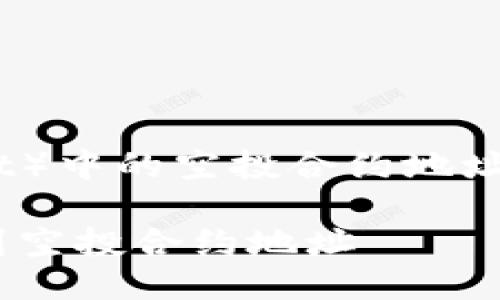 要查询TP钱包（TokenPocket）中的空投合约地址，您可以按照以下步骤进行：

### 如何在TP钱包中找到空投合约地址
