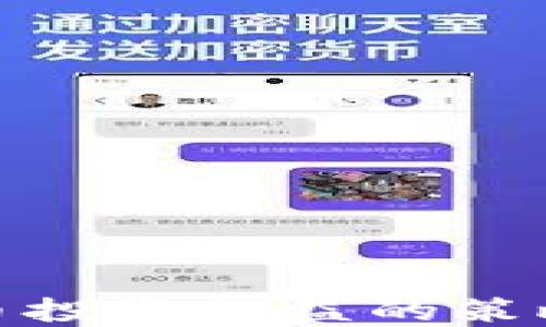 
加密货币投资收益的策略与技巧