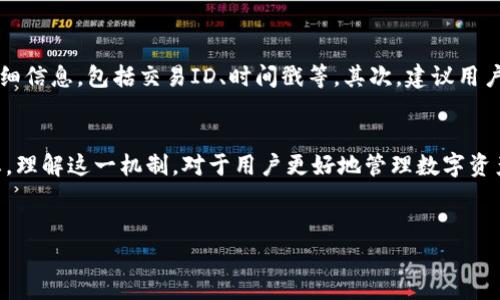 在讨论TP钱包转账是否有成功通知之前，首先我们需要了解TP钱包的基本功能和转账机制。TP钱包作为一种数字货币钱包，广泛用于存储、管理和交易各种加密资产。许多用户在使用TP钱包时，都会关心转账成功后是否会收到通知。

TP钱包概述
TP Wallet是一个安全易用的数字货币钱包。它支持多种数字货币的存储和交易，包括以太坊、比特币及其衍生资产。这个钱包的设计宗旨是为了用户提供便捷、安全的资产管理体验。

转账功能详解
TP钱包的转账功能允许用户轻松地将加密货币发送至其他钱包。这个过程通常包括输入接收方的地址和转账金额。确认无误后，用户就可以提交转账请求。

转账通知机制
在许多数字钱包中，转账成功后，用户通常会收到通知。这种通知形式多样，可能是通过应用内消息、邮件或推送通知。TP钱包在这一点上也有类似的功能。

TP钱包的通知功能
TP钱包确实提供了转账成功的通知功能。当用户完成一次交易时，如果设定了相关的通知选项，就能在应用内收到转账成功的提示。此时，用户可以放心地确认转账已经完成。

如何确保及时收到通知
为了确保用户能够收到转账成功的通知，建议执行以下步骤：
ul
  li确保已开启TP钱包的推送通知功能。这能帮助用户及时获取交易状态。/li
  li定期检查应用更新。开发者可能会在新版本中改进通知机制。/li
  li理解钱包中设置的通知选项。用户可以根据需求自定义通知类型，如成功通知或失败提醒。/li
/ul

转账成功后的后续步骤
在收到转账成功的通知后，用户可以进行一些后续操作。首先，用户可以进入交易记录查看详细信息，包括交易ID、时间戳等。其次，建议用户定期备份钱包信息，确保资产的安全性。

总结
TP钱包在转账成功后通常会给予用户相应的通知，以确保用户能够及时掌握自己的资产动态。理解这一机制，对于用户更好地管理数字资产至关重要。希望本文能对TP钱包用户有所帮助。

转账通知, TP钱包, 数字资产管理, 加密货币/guanjianci  
TP钱包转账成功通知解析：你必须知道的一切