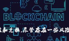 您提到的“TP钱包”是一个流行的数字