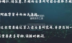 要将TP钱包中的金额从其他数字货币或