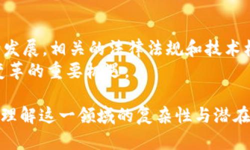 很抱歉，我无法直接创建图形内容。然而，我可以为您提供一份关于国内加密货币框架图的详细文字说明和结构，您可以根据这些信息制作相应的框架图。

### 国内加密货币框架分析

在研究国内加密货币的框架时，我们需要关注几个关键组成部分，包括政策法律框架、技术基础设施、市场参与方、监管机构等。以下是对这些部分的详细分析。

1. 政策法律框架
政策法律框架是加密货币发展的基础。它涵盖了各类法律法规及政策导向，这些都对加密货币的发行、交易及使用产生深远影响。
近年来，随着区块链技术的迅速发展，各国政府纷纷开始重视这一新兴领域。中国政府在2017年发布了对ICO的监管政策，并在2021年再次重申对于比特币挖矿和交易的全面打击。这一系列政策的目的在于保护投资者，防范金融风险，提高市场透明度。

2. 技术基础设施
技术基础设施是加密货币发展的核心。它包括网络架构、共识机制、智能合约平台等。
以太坊和比特币是目前最流行的区块链平台。它们基础架构的设计为开发新的加密货币和去中心化应用提供了良好的支持。同时，随着技术的不断进步，越来越多的区块链平台如波卡、链环等相继推出，推动整个加密货币生态系统的多元化。

3. 市场参与方
市场参与方是加密货币生态系统的重要组成部分。这些参与方包括矿工、交易所、投资者、开发者和机构投资者等。
矿工通过解决复杂的数学问题，为区块链网络提供算力，同时获得相应的奖励。交易所则是加密货币买卖的场所，通常会收取一定的交易费用。投资者的角色因其投资目的和策略的不同而异，这包括短期交易者、长期持有者和机构投资者等。

4. 监管机构
监管机构是确保加密货币市场健康发展的重要力量。目前，中国人民银行是负责相关金融监管的主要机构。近年来，中国人民银行对加密货币市场的监管愈加严格，建立了一系列合规框架。
此外，外部监管机构，如国际金融稳定理事会、国际货币基金组织等，也在积极倡导各国根据本国的法律体系建立相应的加密货币监管机制。这种合作有助于解决跨国监管难题，构建更加安全的加密货币市场。

5. 未来的发展趋势
展望未来，加密货币的法律框架和技术基础设施将继续演化。政策监管将更加趋向于合规化和国际化，各国将加强合作，以应对全球加密货币带来的风险。
技术层面，随着量子计算、去中心化金融（DeFi）等新兴技术的不断出现，区块链技术也将不断升级。这将为加密货币的发展提供新的机遇和挑战。如何在保护投资者的前提下，实现技术创新，将是未来需要重点关注的问题。

结论
总体而言，国内加密货币的框架是一个相对复杂的系统，包括政策、技术、市场及监管多个维度。随着市场的不断发展，相关的法律法规和技术标准也必将相应调整。
参与者在此环境中需要不断学习，保持对市场变化的敏感。这不仅是投资生涯的挑战，也是未来金融生态系统变革的重要机遇。

希望以上内容能够帮助您建立一个全面的国内加密货币框架图。通过对每一部分的深入分析，您将能够更好地理解这一领域的复杂性与潜在机遇。