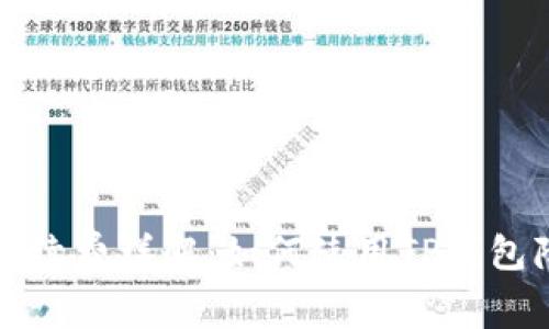 火币交易所手续费详解：如何使用TP钱包降低交易成本