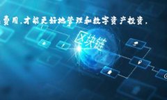 在当今数字支付日益普及的时代，了解