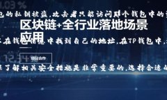 token.im和TP钱包（通常指Trust Wallet或其