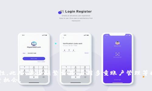   解决TP钱包流动资金不足的方法与技巧 / 
 guanjianci TP钱包,流动资金不足,加密货币,数字资产 /guanjianci 

前言：了解TP钱包与流动资金不足的关系
在数字货币交易的世界中，TP钱包作为一种流行的数字钱包应用，帮助用户安全存储和管理加密资产。然而，当你在使用TP钱包时，可能会遇到一个常见的问题，那就是流动资金不足。这是许多数字货币用户在交易时面临的烦恼，尤其是在进行一些重要交易时。本文将深入探讨TP钱包流动资金不足的原因，以及提供一些实际的解决方法来帮助你有效应对这一挑战。

流动资金不足的原因分析
流动资金不足可能源于多个因素。首先，用户在交易过程中没有合理规划资金流动，可能导致钱包中可用余额不足以完成交易。另一种情况是，用户可能在投注某些项目时过度投入，未能预留足够的流动资金。其次，市场突发波动，有时会影响到资金的流动，例如，某些加密货币价格突然上涨，用户想要立即抓住机会，但流动资金不足，错失良机。了解这些原因，对于解决流动资金不足的问题是至关重要的。

如何提高TP钱包流动资金的可用性
针对流动资金不足的情况，用户可以采取多种策略来提高TP钱包的资金使用效率。

h41. 制定资金管理计划/h4
建立一个明确的资金管理计划是非常重要的。用户可以根据自己的交易习惯和市场行情，设置明确的资金分配比例。例如，可以将总资金的一部分留作流动资金，确保在关键时刻能够进行交易。

h42. 定期监控账户余额/h4
监管自己的账户日常余额显得尤为重要。定期检查自己的TP钱包余额，以便在必要时对资金进行调整。使用一些工具和应用，设置提醒功能，以便及时了解账户状况，避免流动资金不足的情况发生。

h43.设置定期转账和提现/h4
如果你拥有多个钱包，定期进行转账和提现操作，将资金从数字货币兑换为法币，提高流动性。设置一个固定的提现时间，比如每周一次，将闲置的数字资产转为可用现金，来增强你的流动性。

使用资金补充策略
在流动资金不足的情况下，用户还可以采用一些补充资金的策略。

h41. 参与借贷平台/h4
诸如Aave、Compound等去中心化借贷平台，允许用户在需要流动资金时借取资金。在TP钱包流动资金不足的情况下，你可以利用这些平台快速获得周转资金。但是，务必要了解借款条件及利息，以免产生不必要的损失。

h42. 参与流动性挖矿/h4
通过将你的资产提供给流动性池（Liquidity Pool），你不仅可以获得流动资金，还能通过流动性挖矿获得额外的收益。TP钱包的用户可以通过此种方式，提升资金的使用效率。选择合适的流动性池并投入资金，根据预期收益进行合理评估。

控制交易频率与风险
流动资金不足，往往与用户频繁的交易行为直接相关。为了避免资金紧张，用户可以减少不必要的交易。

h41. 避免频繁交易/h4
在制定交易计划时，用户应明确每次交易的目的和预期收益，避免随意买入卖出。如果没有明确的市场信号或无法划定目标价格，最好等待最佳时机再出手。这样能够有效的减少资金的流失，保持账户余额健康。

h42. 设立止损与止盈机制/h4
在进行任何交易之前，用户应设立止损和止盈点，一旦达到时果断执行。这样可以有效规避市场波动带来的损失，保护流动资金。

启用多重账户管理
为了增强流动性，一些用户选择使用多个钱包账户进行管理。使用不同的钱包来分散风险，能够更好的控制资金状况。

h41. 分账户管理/h4
不同钱包可以用于不同的用途。例如，将一部分钱包用于短期投资，一部分用于长期投资，确保存有一定的流动资金。保持资金的灵活性与安全性。

h42. 跨平台兑换/h4
借助多个钱包，也可以方便地在不同平台间进行交易。用户可以在价格合适时，迅速进行兑换，提高流动资金的效率。

结语：妥善管理流动资金的重要性
综上所述，TP钱包流动资金不足的问题是许多用户面临的挑战。通过制定资金管理计划、定期监控账户、使用资金补充策略等方法，用户可以更好地管理流动资金，提高交易的灵活性。此外，减少频繁交易、启用多重账户管理等措施，也有助于降低流动资金不足的风险。
在这个瞬息万变的数字货币市场中，掌握好流动资金的使用方法，无疑是每个投资者的重要功课。希望本文的建议能够帮助到你，在TP钱包的使用中更加得心应手，抓住每一个投资机会。
