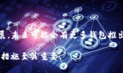 TP钱包是一款受到欢迎的多链数字货币