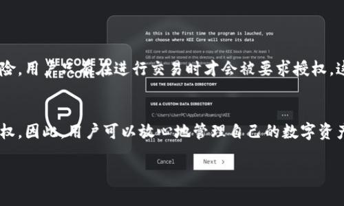 关于TP钱包（Trust Wallet）的问题，下面是相关内容的详细介绍。不过，请注意，由于对具体钱包和交易的细节有所限制，这里提供的信息可能需要根据您的实际情况进行调整。

TP钱包基础知识
TP钱包是一个去中心化的数字货币钱包，支持多种加密资产的存储和交易。作为一个移动端钱包，TP钱包允许用户轻松地管理各种加密货币。用户可以通过手机应用程序来随时随地进行资产的管理和交易。与许多中心化平台不同，TP钱包强调用户的隐私保护和自我资产的控制。

TP钱包的授权机制
在TP钱包中进行交易时，用户需要对每一笔交易进行授权。这个授权过程是为了确保只有用户本人可以发起和执行交易。尽管如此，用户在没有进行交易的情况下，钱包不会自动进行授权。

没有交易时的授权状态
如果用户没有进行任何交易，TP钱包不会进行任何授权。这意味着，用户的资产始终处于安全状态，只有在用户主动进行交易请求时，授权过程才会被触发。这种机制为用户提供了更高的安全性，避免了因恶意攻击或软件漏洞导致资产的异动。

如何进行TP钱包的交易授权
要进行交易，用户需要遵循以下几个步骤：
ol
    li打开TP钱包应用并登录账户。/li
    li选择要交易的加密货币。/li
    li输入交易数量及接收方地址。/li
    li检查看到的交易细节是否正确。/li
    li一旦确认，就需要进行交易授权。/li
/ol
在授权的过程中，用户可能需要输入交易密码或使用生物识别技术（如指纹识别或面部识别），以增加安全性。

TP钱包的安全性考虑
TP钱包采用去中心化的设计，确保用户的私钥存储在本地设备上，而非在线服务器。这种设计减少了被黑客攻击的风险。用户只有在进行交易时才会被要求授权，这一过程通常要求用户进行二次验证，以确保保护资产的安全。

总结
TP钱包的授权机制是为了保护用户资产的安全。没有进行交易时，用户的资产不会受到任何影响，也不会进行任何授权。因此，用户可以放心地管理自己的数字资产，随时进行交易时再授权，确保安全性。

以上是关于TP钱包授权机制的详细介绍。如果您还有其他问题，欢迎随时询问！