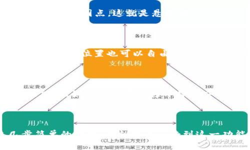 如何打开苹果手机的悬浮球功能？

悬浮球是苹果手机的一项便捷功能，它为那些需要快速访问常用操作的用户提供了极大的便利。无论你是希望简化操作步骤，还是想要更好地控制你的设备，悬浮球都能帮助你实现这一目标。下面，我们将详细介绍如何在苹果手机上打开悬浮球。

步骤一：打开设置

首先，你需要在手机上找到并打开“设置”应用。这一应用通常在主屏幕上，以一个齿轮的图标显示。点击进入设置后，你会看到多个选项和设置。

步骤二：进入辅助功能

在设置菜单中，向下滑动找到“辅助功能”选项。这个选项就像一扇门，通向一系列专为帮助用户操作手机而设计的功能。点击“辅助功能”以进入相关设置。

步骤三：选择触控选项

进入“辅助功能”后，寻找“触控”这一选项。点击此选项后，你将可以看到与触控操作相关的一系列设置。

步骤四：启用悬浮球

在“触控”菜单中，你会看到一个名为“悬浮球”的选项。点击它，然后打开悬浮球的开关。你会看到屏幕上出现一个小圆点，这就是悬浮球。

悬浮球的功能与用途

悬浮球能够带来许多便利。例如，你可以通过它快速访问主屏幕、通知中心、控制中心，以及其他常用功能。悬浮球的位置也可以自由调整，你可以将其拖动到屏幕上的任何位置。

个性化悬浮球的功能

除了简单的启用悬浮球外，iPhone用户还可以进一步个性化这个小工具。在悬浮球的设置里，你可以调整功能，比如将其设置为打开特定应用、快照屏幕或调节音量等。这样的灵活性使悬浮球更具实用性。

总结

苹果手机的悬浮球功能不仅简化了操作流程，还提供了一种方便的方式来获取手机的核心功能。通过几步简单的设置，你就可以享受到这一功能带来的便利。无论你是新用户还是老用户，悬浮球都能帮助你更加高效地使用你的设备。