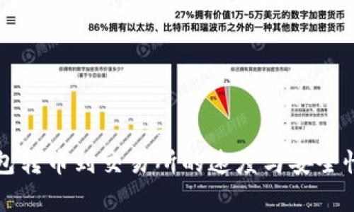 TP钱包转币到交易所的速度与安全性解析