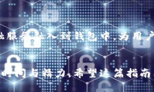 美团App钱包的查看与使用指南

1. 什么是美团App钱包？
美团App钱包是用户在使用美团平台时所拥有的一个数字钱包功能。用户可以通过钱包进行各类支付，例如美食外卖、酒店预订、旅游出行等。这种便捷的支付方式，让用户体验到更加顺畅的购物过程。

2. 如何找到美团App钱包？
打开美团App，钱包的位置可能会根据应用更新而略有变化。通常在首页右下角，你会看到一个