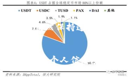 为了帮助你有效地取消TP钱包对某个应用的授权，以下是详细的步骤和说明。

第一步：打开TP钱包应用
在你的手机上找到TP钱包应用的图标，点击打开应用。确保你的手机已经连接到互联网，以便顺利进行接下来的操作。

第二步：进入设置界面
在TP钱包的主界面，找到右下角的“我”或“设置”按钮。一般来说，这里会显示用户的个人资料和各项设置。点击进入相关菜单。

第三步：查看授权管理
在设置界面中，寻找“授权管理”或“应用授权”选项。这个选项通常帮助用户管理与第三方应用的授权状态。如果找不到，可以尝试在页面上滑动或者搜索相关关键字。

第四步：选择需要取消授权的应用
进入授权管理后，你将看到一个列出了所有与TP钱包关联的应用的列表。查看这个列表，找到你想要取消授权的那个应用。点击它以查看详细信息和当前的授权状态。

第五步：取消授权
在该应用的详细信息页面，应该会有一个“取消授权”或“撤销权限”的选项。点击这个选项，系统会提示你确认是否要取消授权。确认后，授权将被撤销。此时，该应用将不再拥有对TP钱包的访问权限。

第六步：确认取消成功
完成以上步骤后，返回到授权管理页面，查看被取消授权的应用是否已不再列在授权列表中。确保授权确实被撤销。如果仍然出现，尝试重新启动TP钱包应用，以便刷新状态。

为什么需要取消授权
在使用数字钱包和第三方应用时，保护个人信息和资产安全至关重要。某些应用可能会在你不再使用时仍然保持连接，增加了潜在的风险。定期检查和取消不必要的授权，可以帮助你维护更安全的数字环境。

总结
通过以上步骤，你可以轻松取消TP钱包对特定应用的授权。保持对授权状态的监控，有助于确保你的资金和个人信息安全。如果你在过程中遇到任何问题，可以参考TP钱包的官方支持页面或联系他们的客服获取更多帮助。