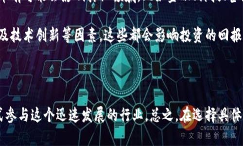 加密货币的相关股票有很多种类。它们包括与区块链技术相关的公司、数字货币交易所、矿业公司和其他与加密市场紧密关联的企业。以下是一些与加密货币相关的股票和公司，供您参考：

1. 专注于加密货币交易的公司

许多公司专注于加密货币的交易和投资。比如：

ul
    listrongCoinbase Global (COIN)/strong：这是美国最大的加密货币交易平台之一，用户可以在平台上交易多种加密货币。Coinbase 的上市大大增加了其市场影响力。/li
    listrongBinance (未上市)/strong：虽然 Binance 目前没有上市，但它是全球最大的加密货币交易所之一。投资者可能会关注未来的上市机会。/li
/ul

2. 区块链技术供应商

一些公司专注于开发区块链技术，提供解决方案和服务。这些公司也常常与加密货币市场相关：

ul
    listrongIBM (IBM)/strong：IBM 在区块链领域已经积极布局，致力于开发企业级的区块链解决方案。/li
    listrongHewlett Packard Enterprise (HPE)/strong：HPE 提供区块链基础设施，助力企业实现数字转型。/li
/ul

3. 矿业公司

与加密货币挖矿直接相关的公司也在市场中扮演重要角色。以下是一些知名矿业公司：

ul
    listrongRiot Blockchain (RIOT)/strong：Riot 是一家专注于比特币挖矿的公司，跟踪比特币价格波动。/li
    listrongMarathon Digital Holdings (MARA)/strong：Marathon 也是一家比特币矿业公司，致力于增加其挖矿能力。/li
/ul

4. 与加密货币相关的金融服务公司

还有一些金融服务公司提供与加密货币相关的产品或服务，比如加密货币 ETF 和投资基金：

ul
    listrongGrayscale Investments/strong：提供多种加密货币投资产品，帮助传统投资者进入加密市场。/li
    listrongMicroStrategy (MSTR)/strong：以其在公司资产负债表上持有大量比特币而闻名，成为了加密货币投资的代表性公司之一。/li
/ul

5. 关注行业趋势

随着加密货币市场的不断发展，投资者需要关注行业内的动态。加密货币有可能会影响其他领域，比如金融、科技、甚至是艺术（如NFT）等。这些趋势可能会直接影响相关公司的表现。

如果您打算投资与加密货币相关的股票，建议关注相关法规、市场波动及技术创新等因素。这些都会影响投资的回报和风险。

6. 总结

加密货币相关的股票提供了多样的投资选择。投资者可以通过不同方式参与这个迅速发展的行业。总之，在选择具体股票时，了解公司的背景和市场趋势非常重要。